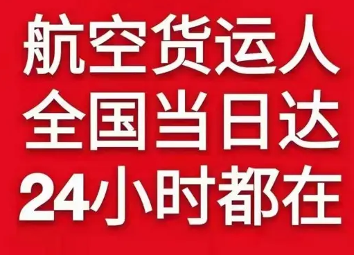 五大连池德都航空空运货物、航空货运:物流行业各岗位招聘