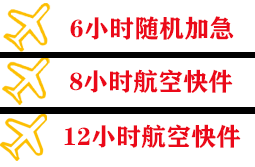 五大连池德都航空空运快递公司,专业空运当天件
